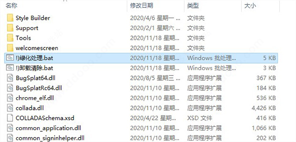 SketchUp2022破解版安装步骤1