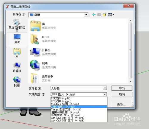 SketchUp2022破解版如何导出图片5