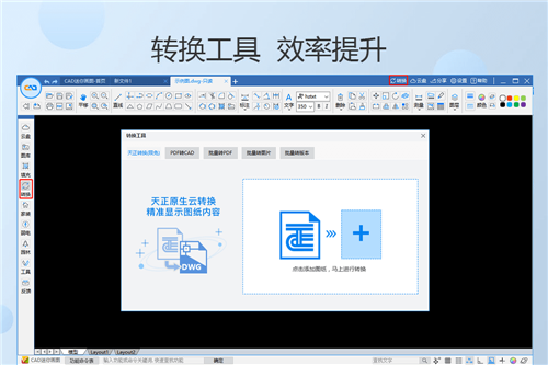 CAD迷你画图2022离线会员版特色功能