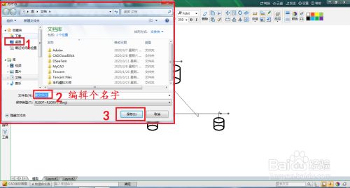 怎么保存修改的图纸7