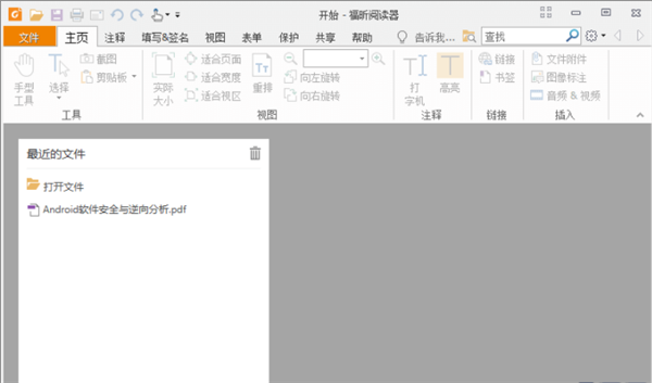 【福昕PDF阅读器去广告版】福昕PDF阅读器去广告绿色版下载 v11.2.1 免安装激活版