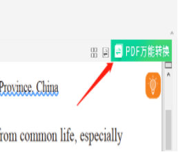 福昕PDF阅读器去广告版加水印1