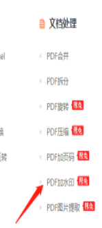 福昕PDF阅读器去广告版加水印2