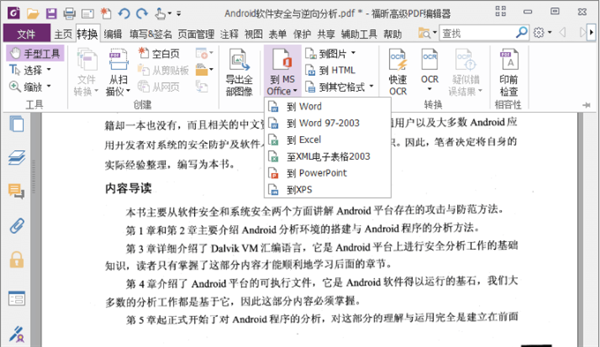 【Foxit PDF Editor PRO激活版】Foxit PDF Editor PRO激活版下载 v11.2.1 免激活永久授权版