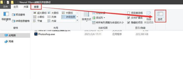PS2022神经滤镜安装包安装步骤1