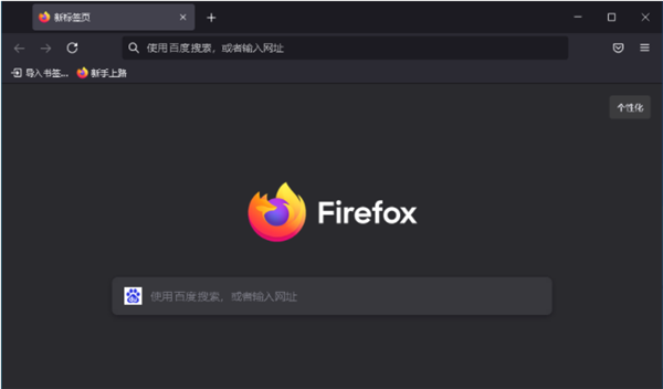 【Firefox ESR企业版】Mozilla Firefox ESR企业版下载 v91.5.1 官中免费版