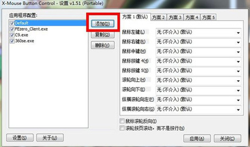 X-Mouse Button Control汉化版怎么设置自定义按键1