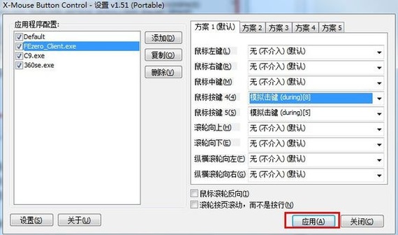 X-Mouse Button Control汉化版怎么设置自定义按键5