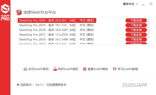 【SUAPP Pro 3.5激活版】SUAPP Pro 3.5云端插件库下载 v3.5.1.3 专业授权激活版