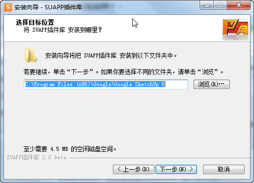 SUAPP Pro 3.5破解版安装步骤4