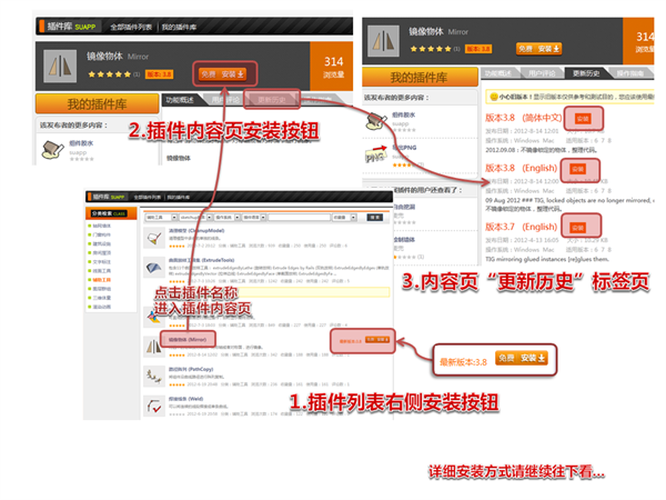 SUAPP如何添加插件3
