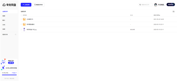 【夸克网盘激活版】夸克网盘PC桌面版激活下载 v1.0.3 电脑版