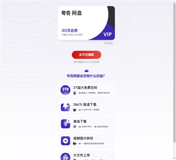 夸克网盘破解版会员领取1