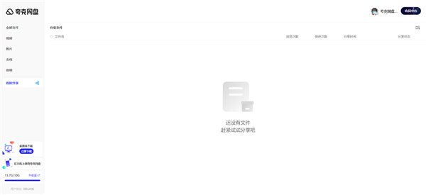 夸克网盘破解版使用说明1