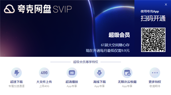 夸克网盘破解版点评3