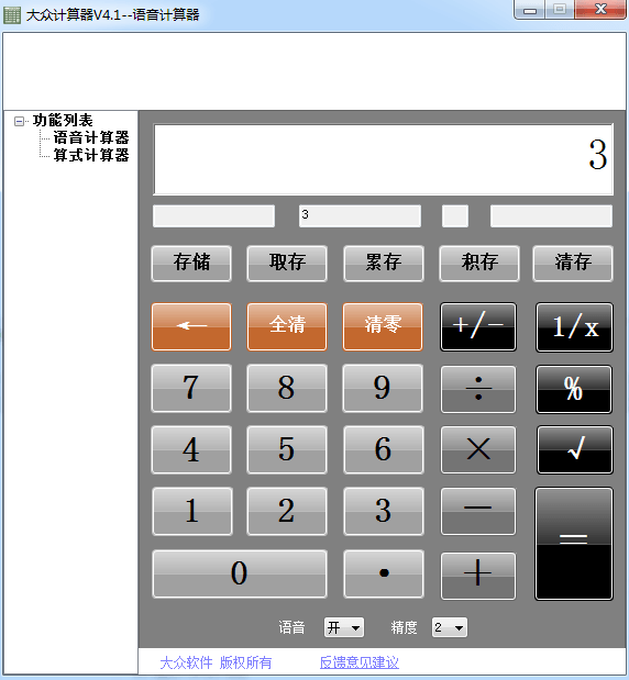 【大众计算器下载】大众计算器官方版 v4.1.0 最新版