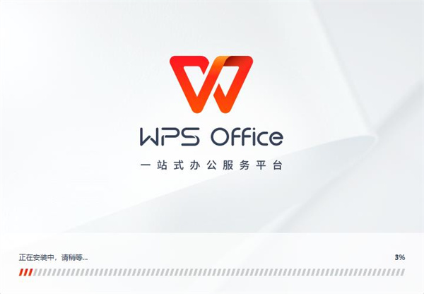 WPS2022专业增强版破解版安装步骤3
