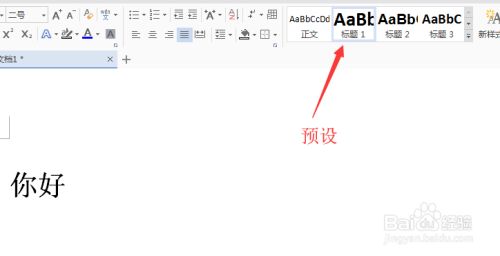 WPS2022专业增强版破解版使用技巧7