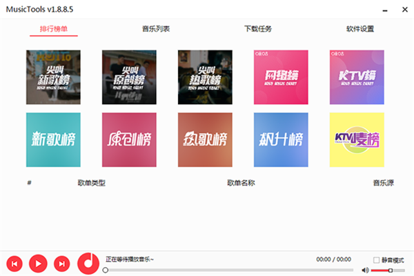 【MusicTools无损音乐下载器】MusicTools无损音乐免费下载工具 v1.9.6.1 电脑版