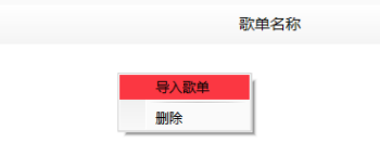 MusicTools无损音乐下载器怎么导入歌单1