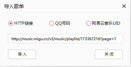 MusicTools无损音乐下载器怎么导入歌单2
