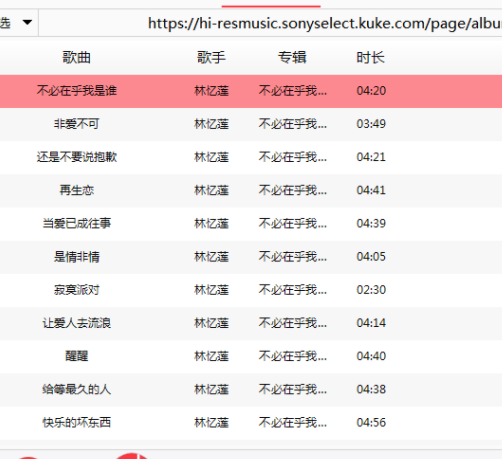 MusicTools无损音乐下载器搜索不到某首歌怎么办3