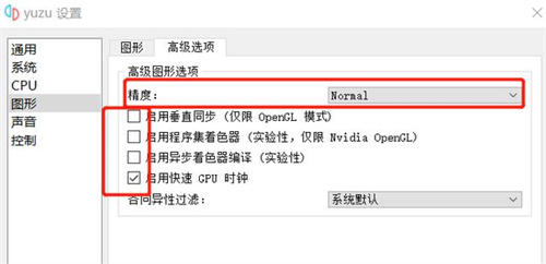 YUZU模拟器60帧补丁版怎么解决卡顿4