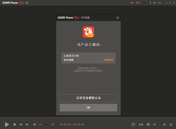 【GOM Player Plus纯净版】GOM Player Plus免安装纯净版下载 v2.3.73.5336 特别版