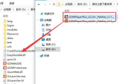 GOM Player Plus纯净版破解方法2