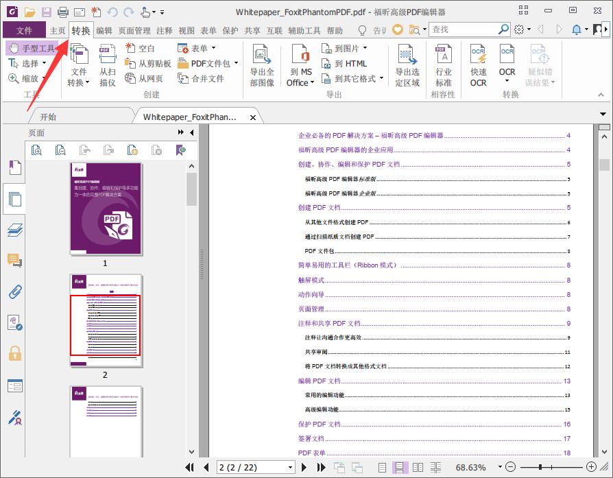 怎么转换成word版2