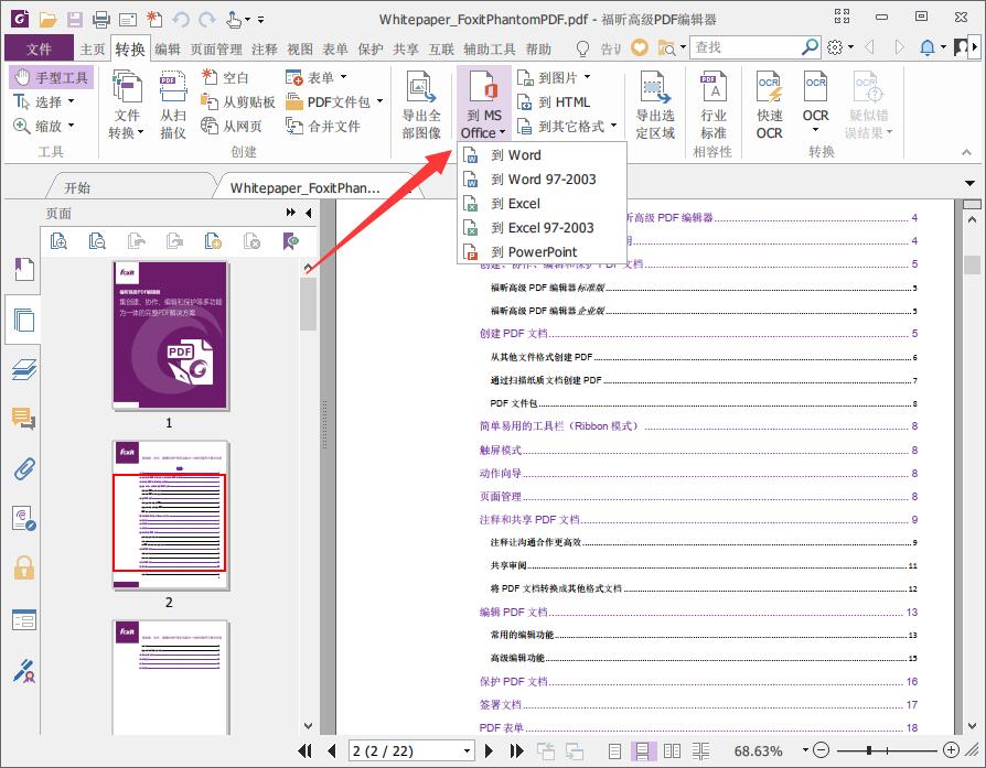 怎么转换成word版3