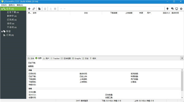 【uTorrent PRO绿色版】uTorrent PRO中文激活版下载 v3.5.5 去广告绿色版