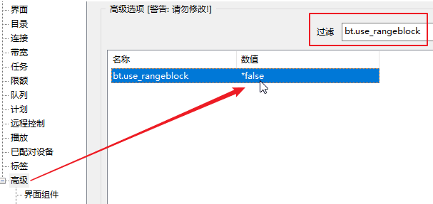 uTorrent PRO绿色版防止吸血2