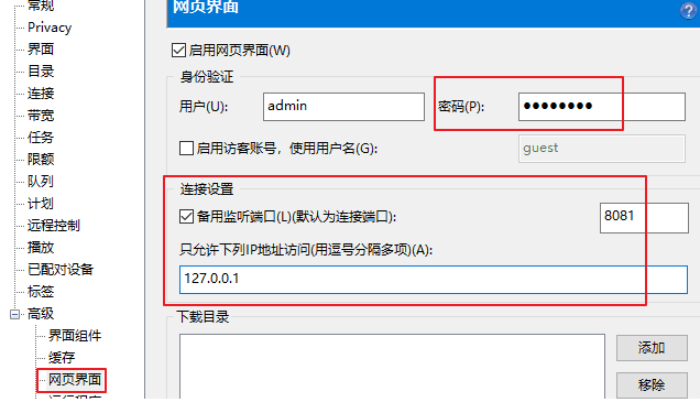 uTorrent PRO绿色版防止吸血3