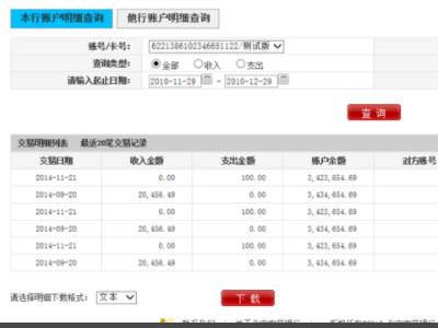 怎么下载流水单4