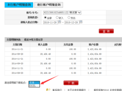 怎么下载流水单6