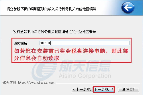 航天信息开票软件2022破解版安装教程4