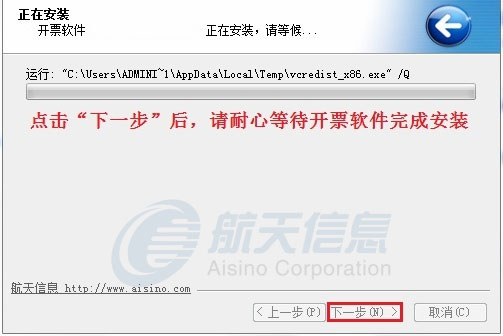 航天信息开票软件2022破解版安装教程6