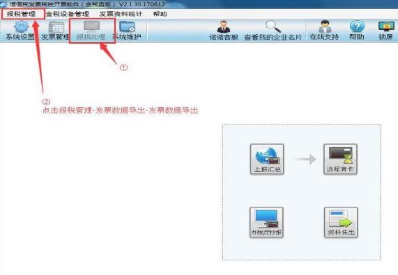 航天信息开票软件2022破解版怎么导出开票明细1