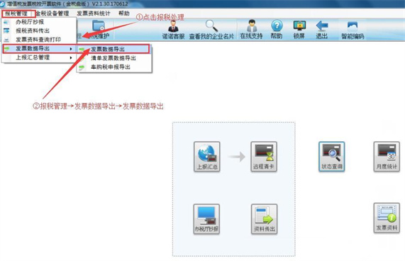 航天信息开票软件2022破解版怎么导出开票明细2