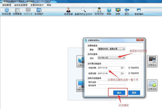 航天信息开票软件2022破解版怎么导出开票明细3