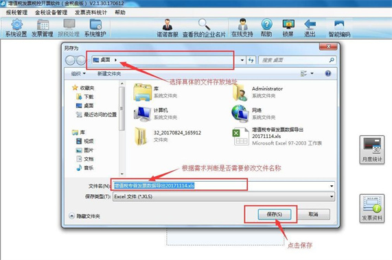 航天信息开票软件2022破解版怎么导出开票明细4