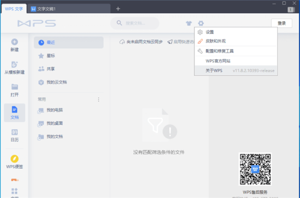 【WPS企业版2019激活版】金山WPS企业版2019激活去广告版下载 v11.8.2 专业增强版
