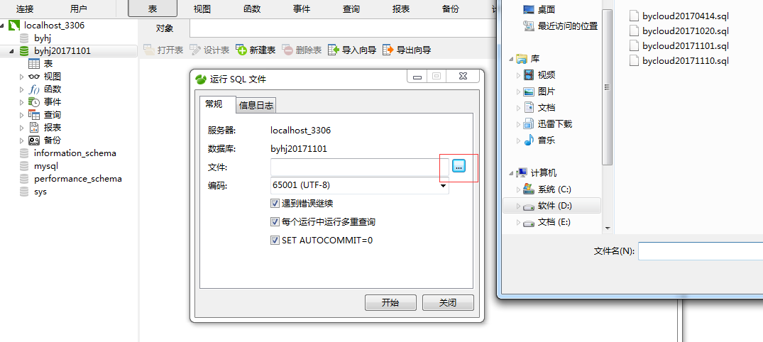 怎么添加数据库7