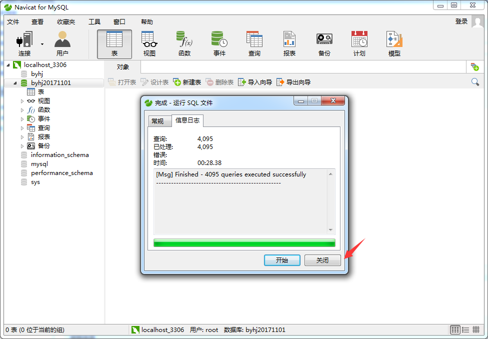 怎么添加数据库9