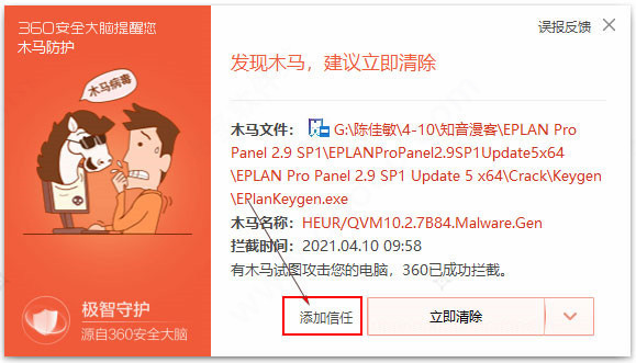 破解安装教程11