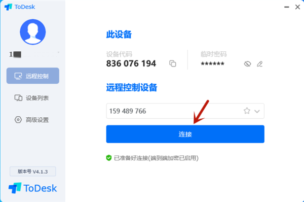 ToDesk不限速版实现手机和电脑互联3
