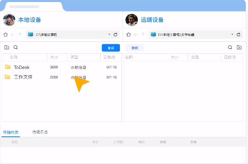 ToDesk不限速版文件传输2