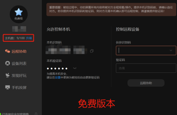 todesk和向日葵比较5