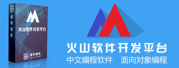 【火山安卓开发平台个人激活版】火山安卓开发平台个人版下载 v20.0 无限制激活版